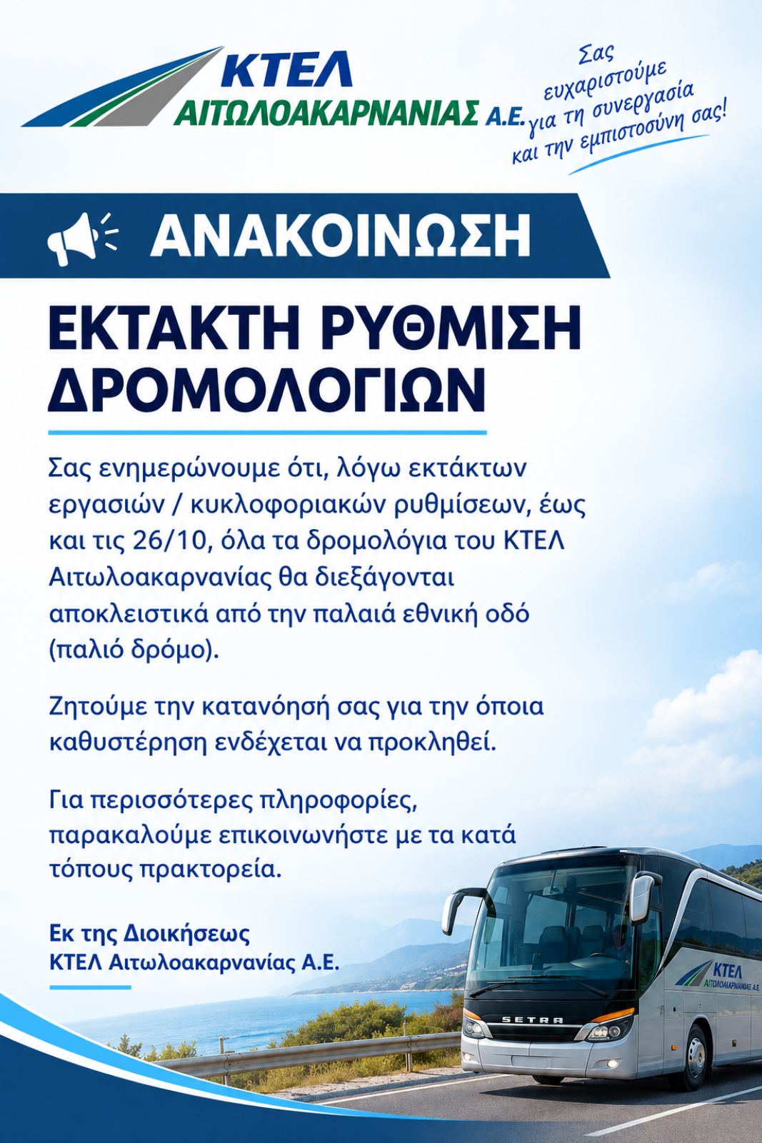 Ανακοίνωση